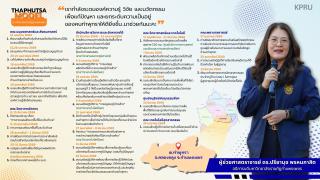 โครงการขจัดความยากจนต้นแบบท่าพุทราโมเดล